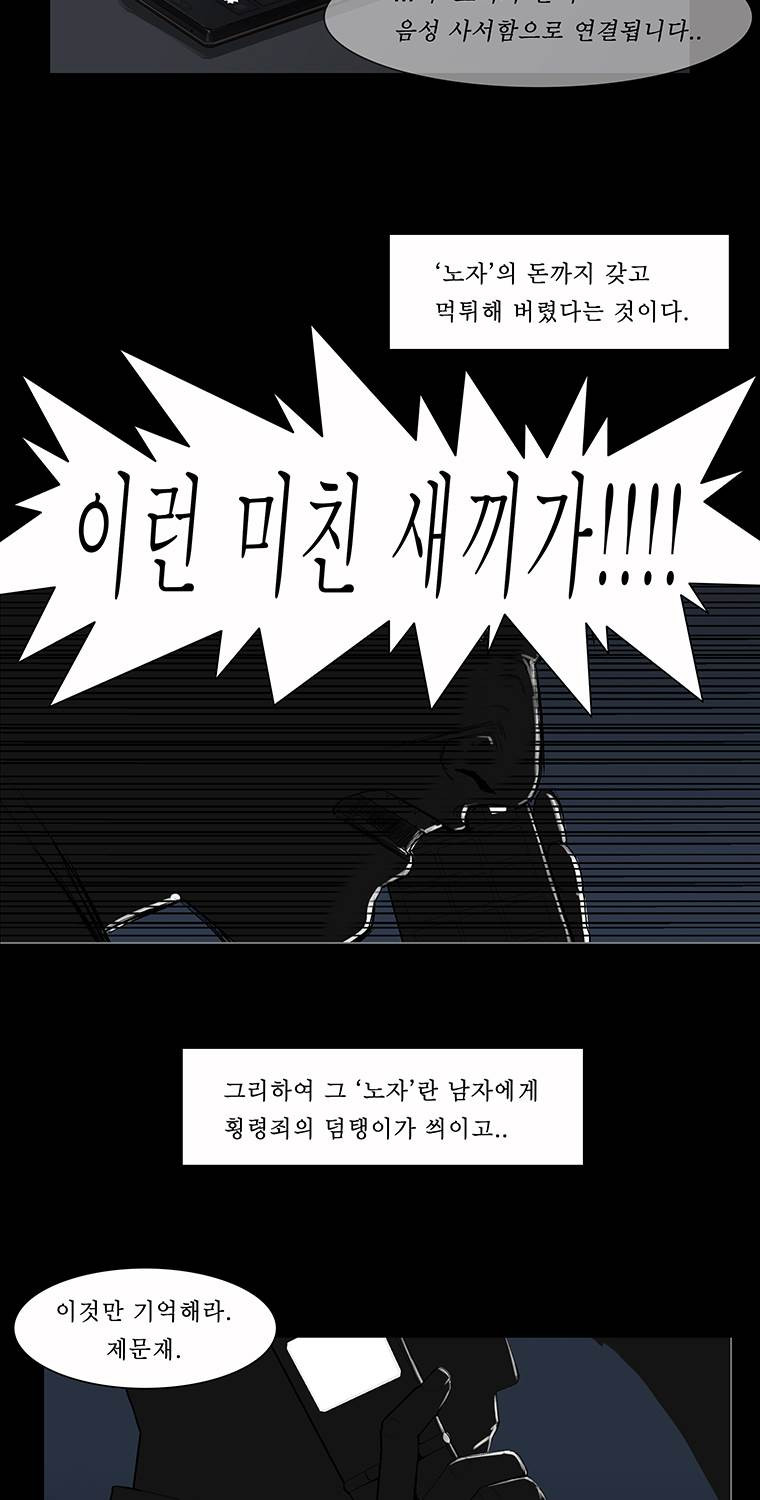 들쥐 8화 - 웹툰 이미지 10