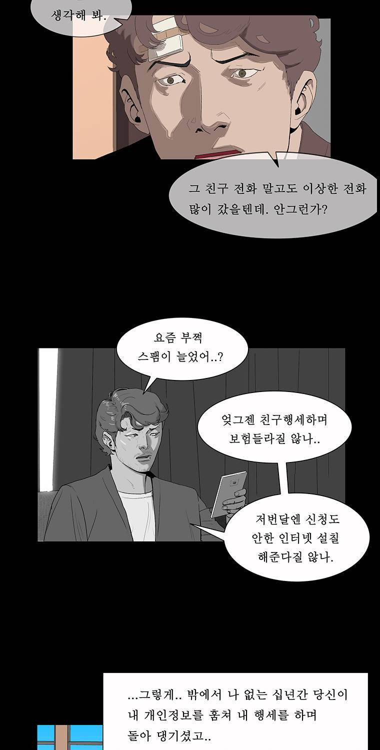 들쥐 8화 - 웹툰 이미지 22