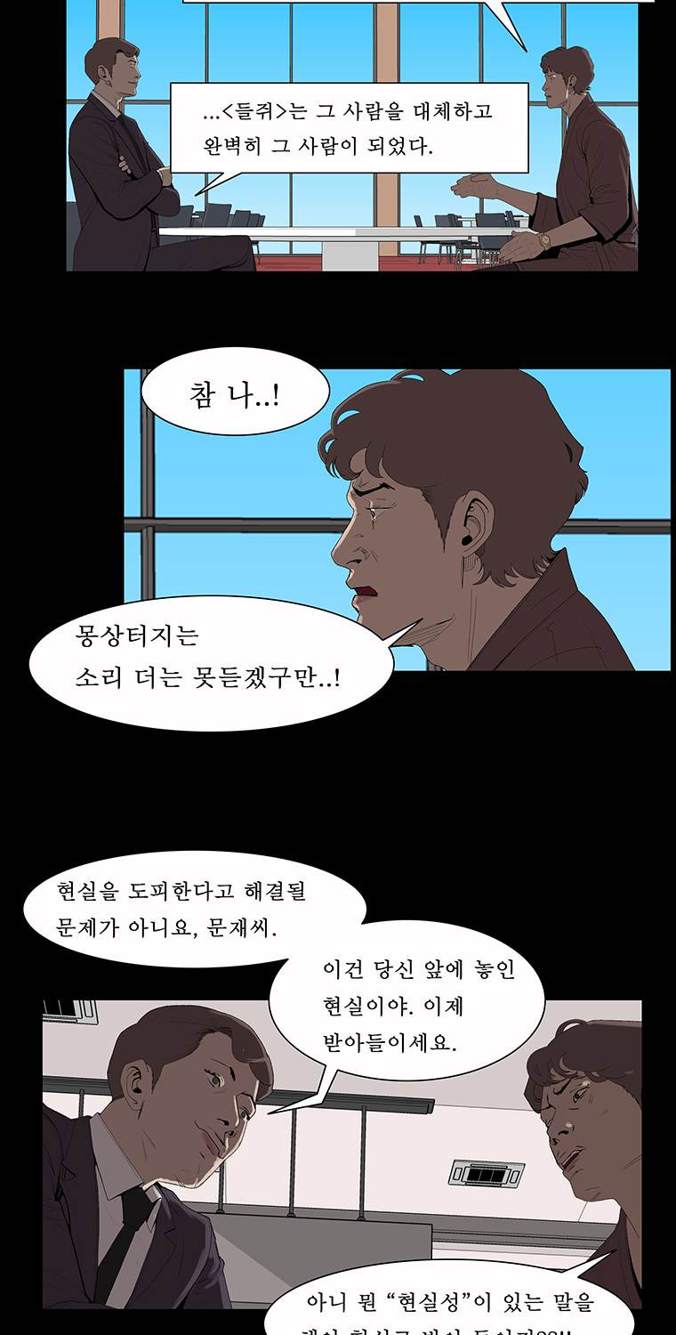 들쥐 8화 - 웹툰 이미지 23