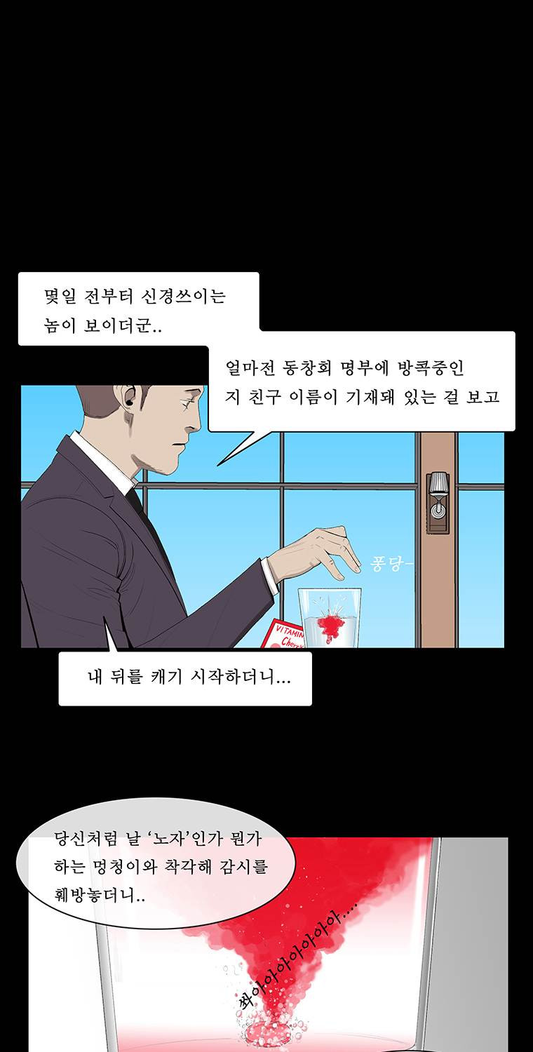 들쥐 8화 - 웹툰 이미지 29