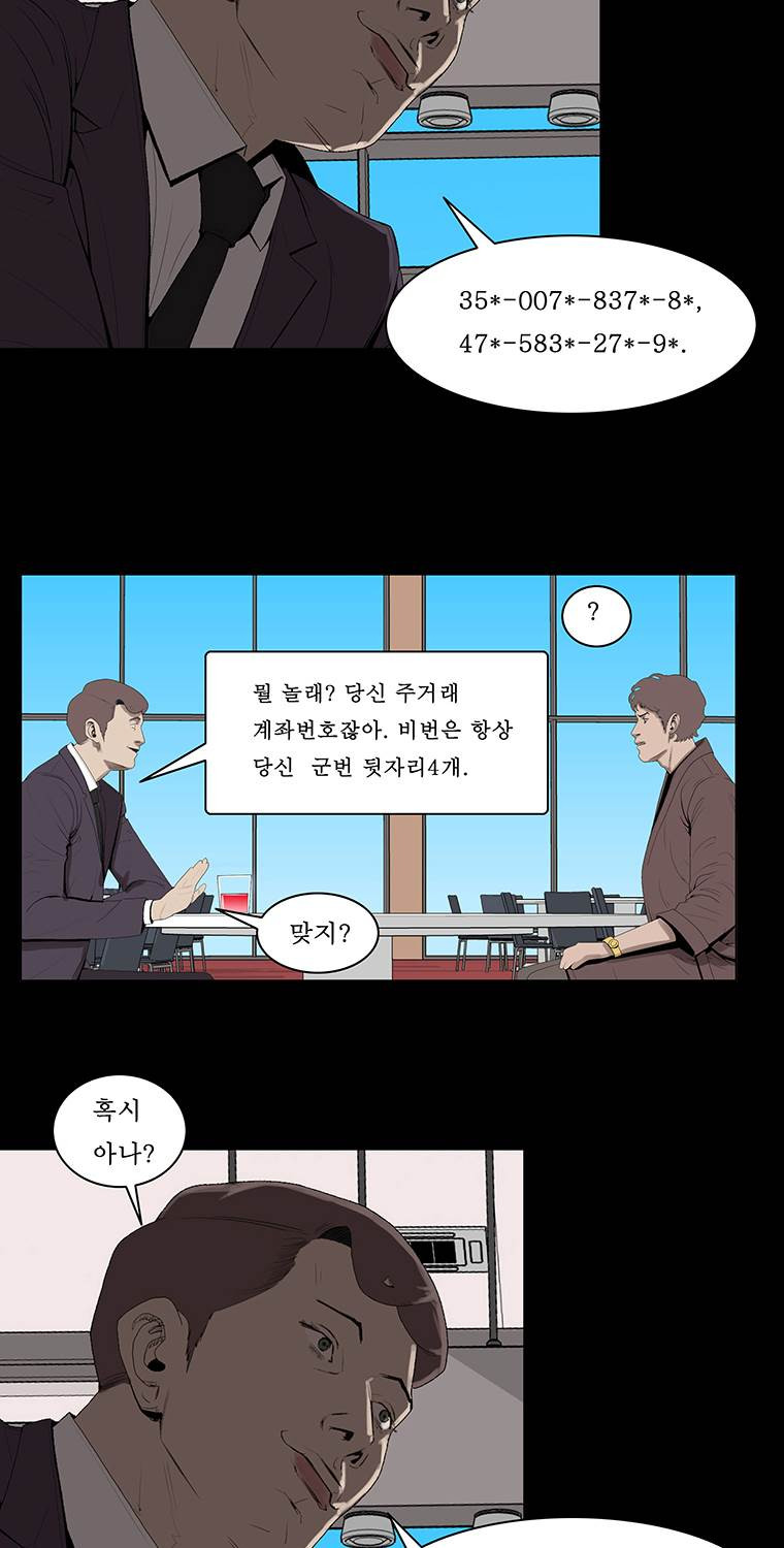 들쥐 8화 - 웹툰 이미지 35