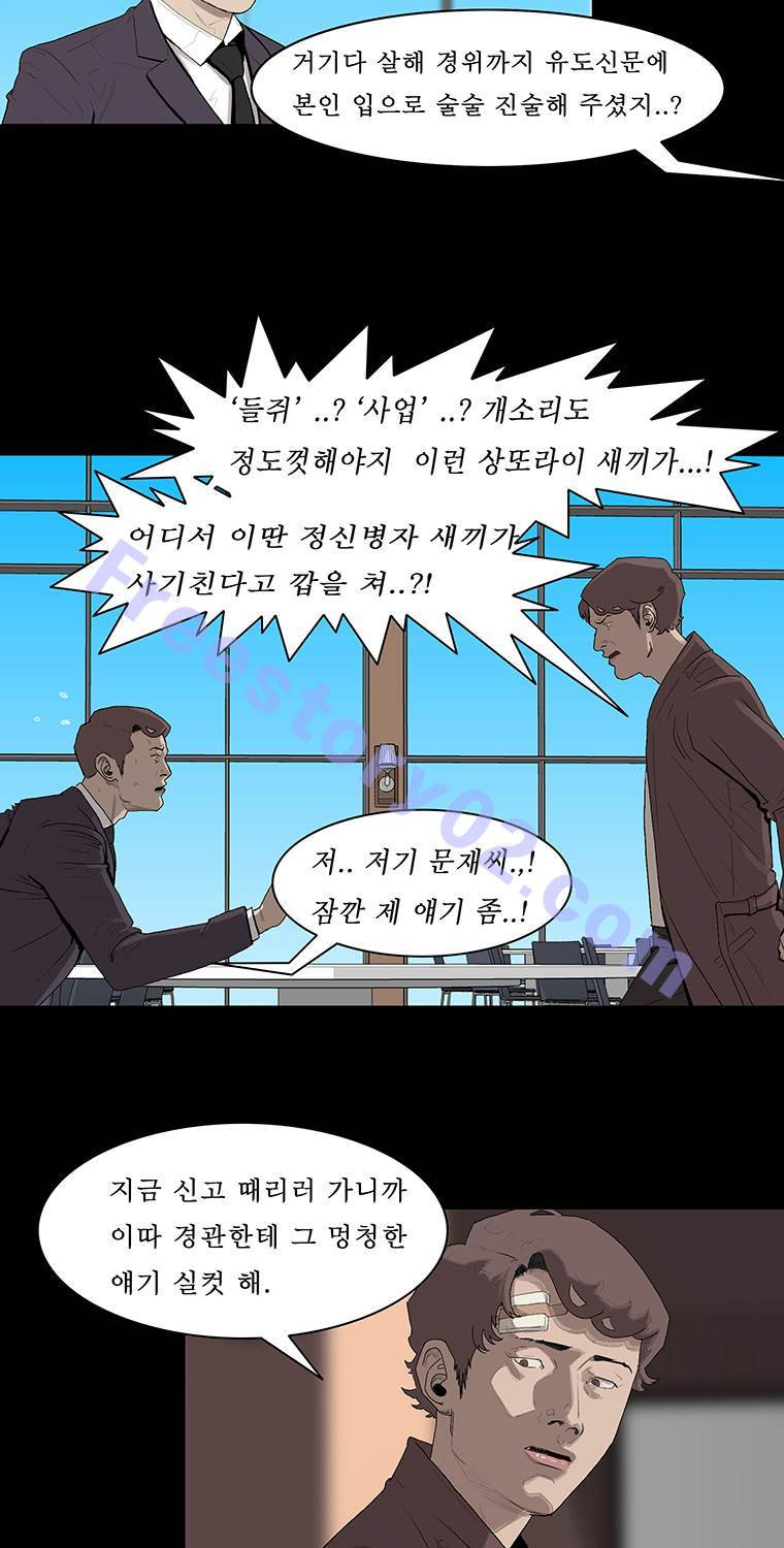 들쥐 8화 - 웹툰 이미지 46