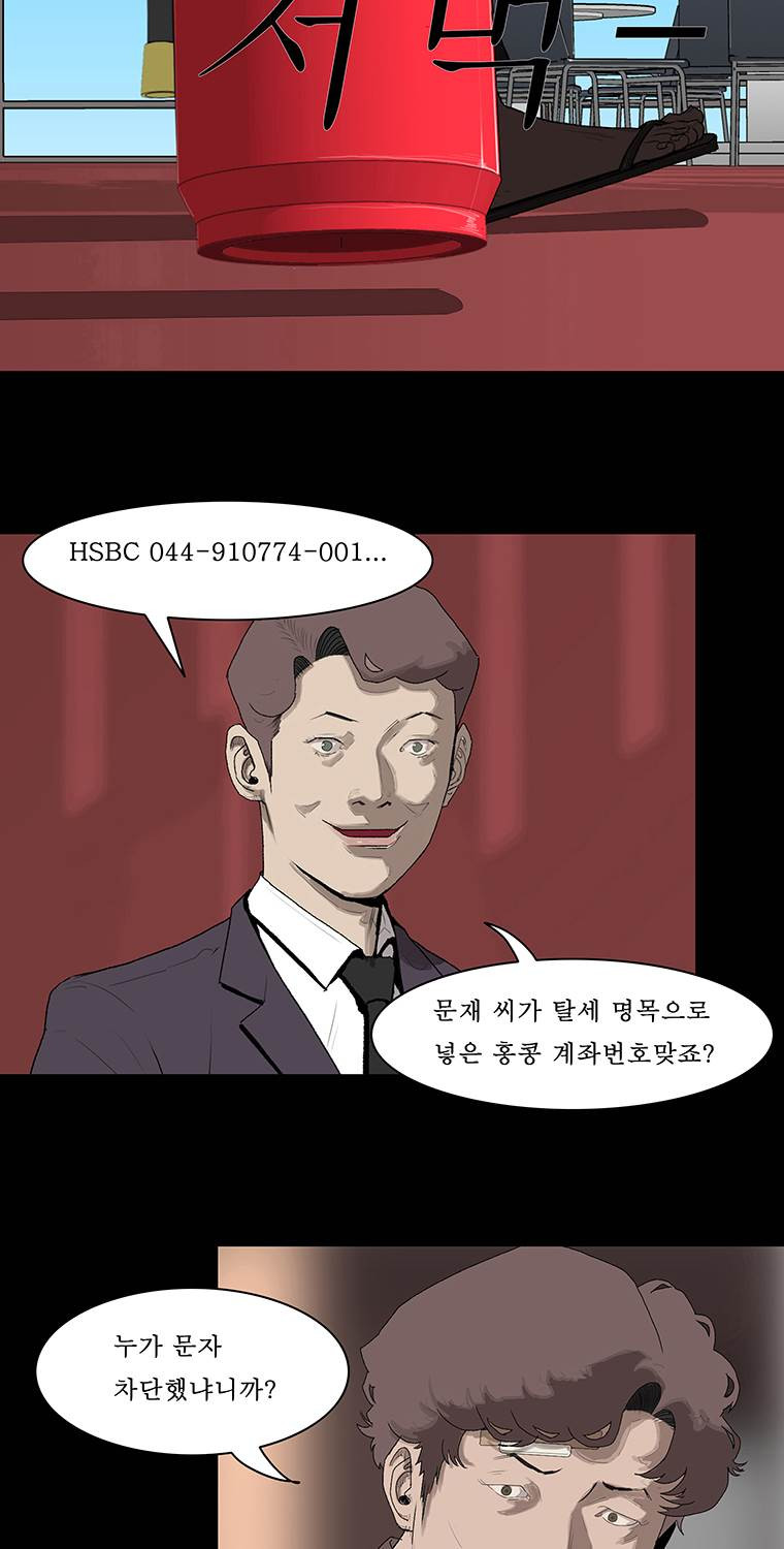 들쥐 8화 - 웹툰 이미지 53