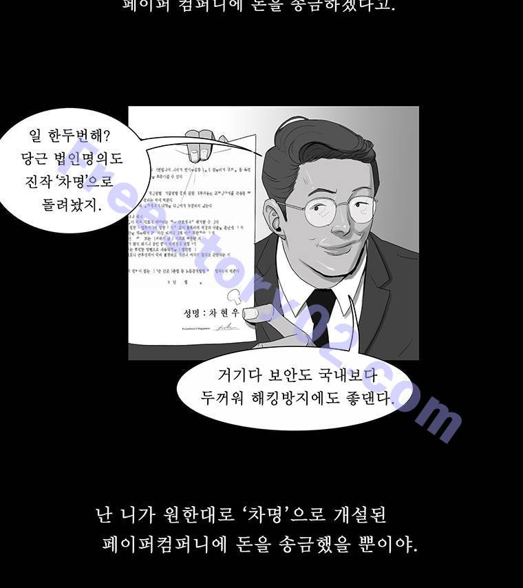 들쥐 9화 - 웹툰 이미지 11