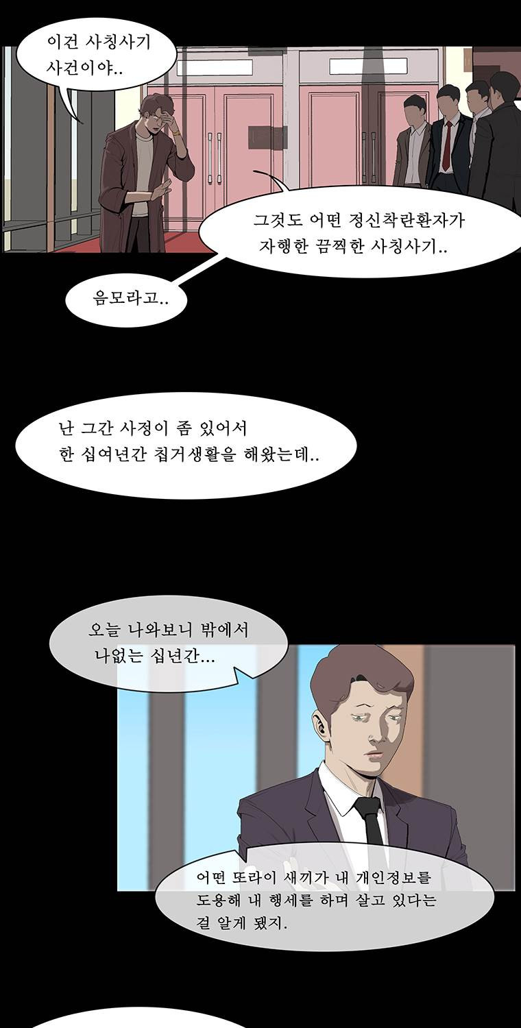 들쥐 9화 - 웹툰 이미지 35