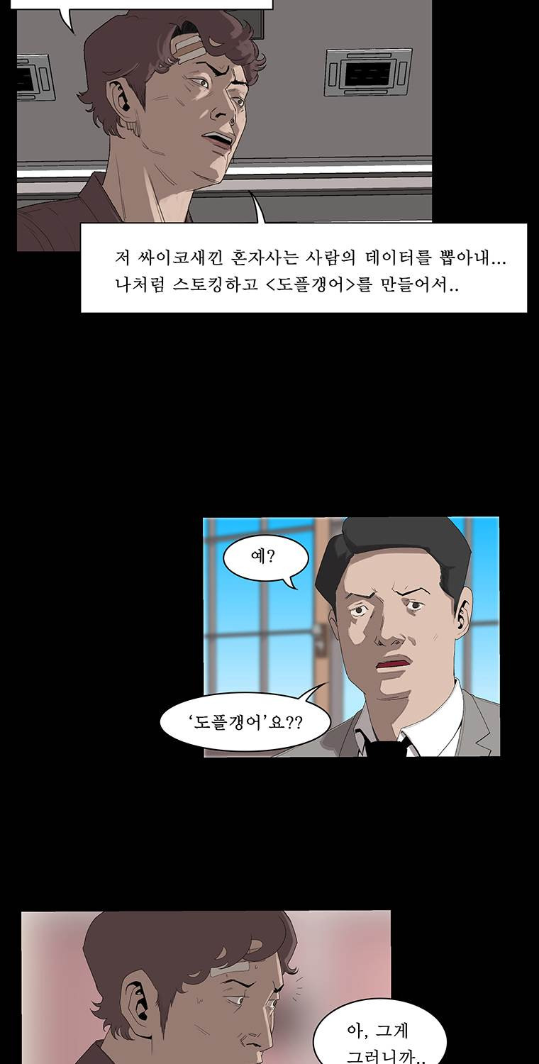 들쥐 9화 - 웹툰 이미지 38