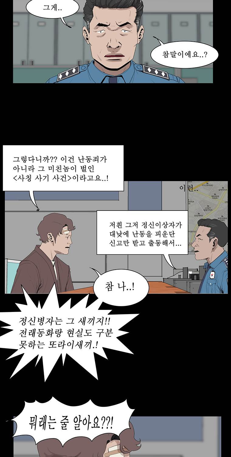 들쥐 10화 - 웹툰 이미지 28