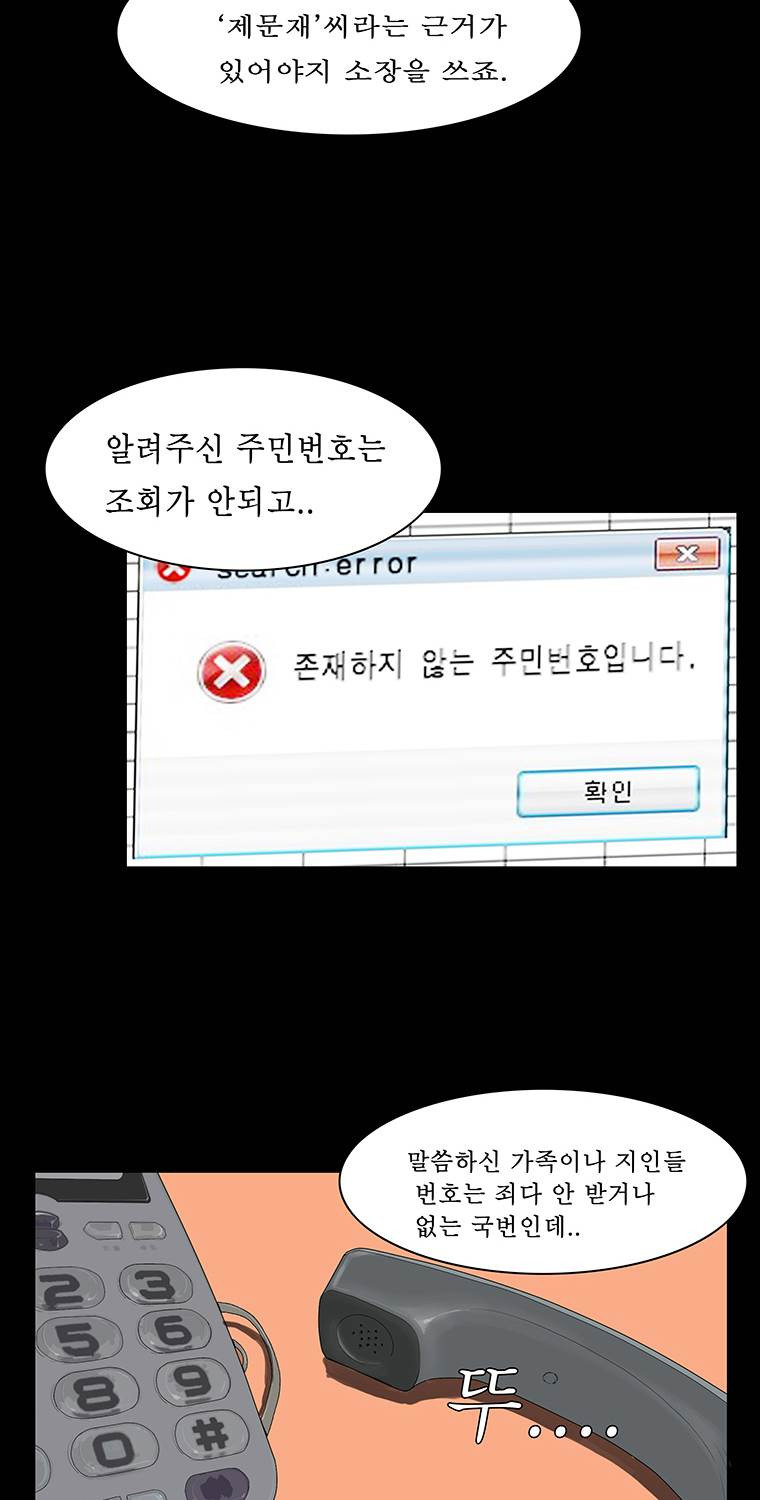 들쥐 11화 - 웹툰 이미지 2