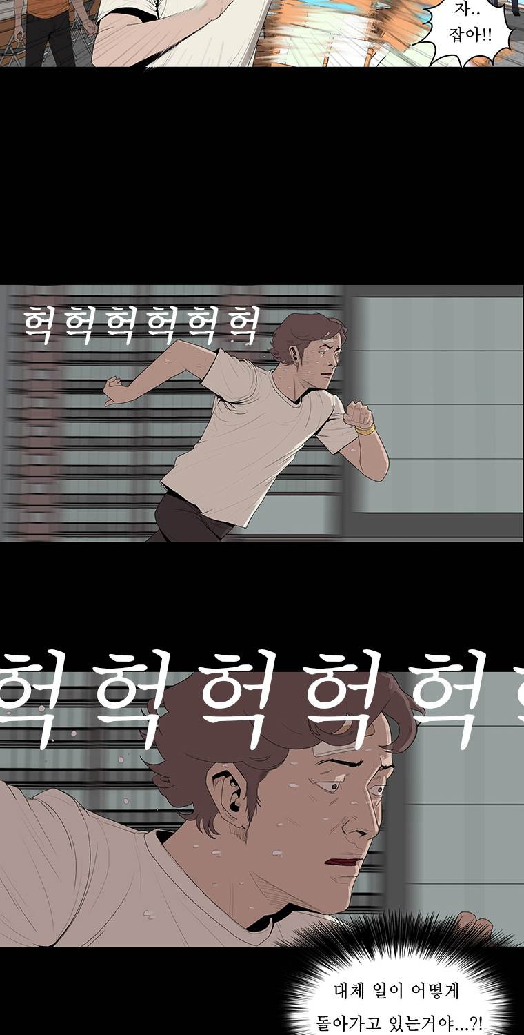 들쥐 11화 - 웹툰 이미지 38