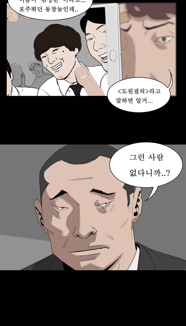 들쥐 12화 - 웹툰 이미지 8