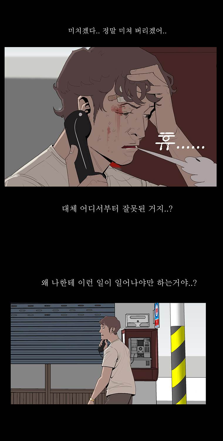 들쥐 12화 - 웹툰 이미지 30