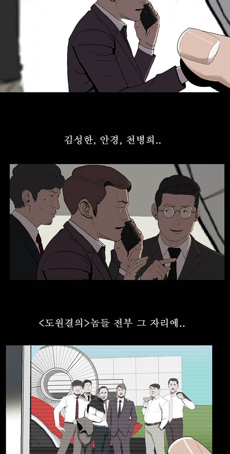 들쥐 12화 - 웹툰 이미지 37