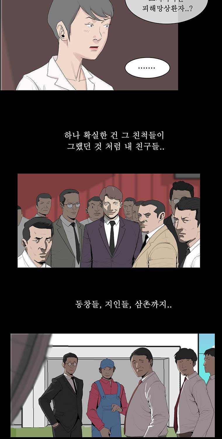 들쥐 13화 - 웹툰 이미지 18