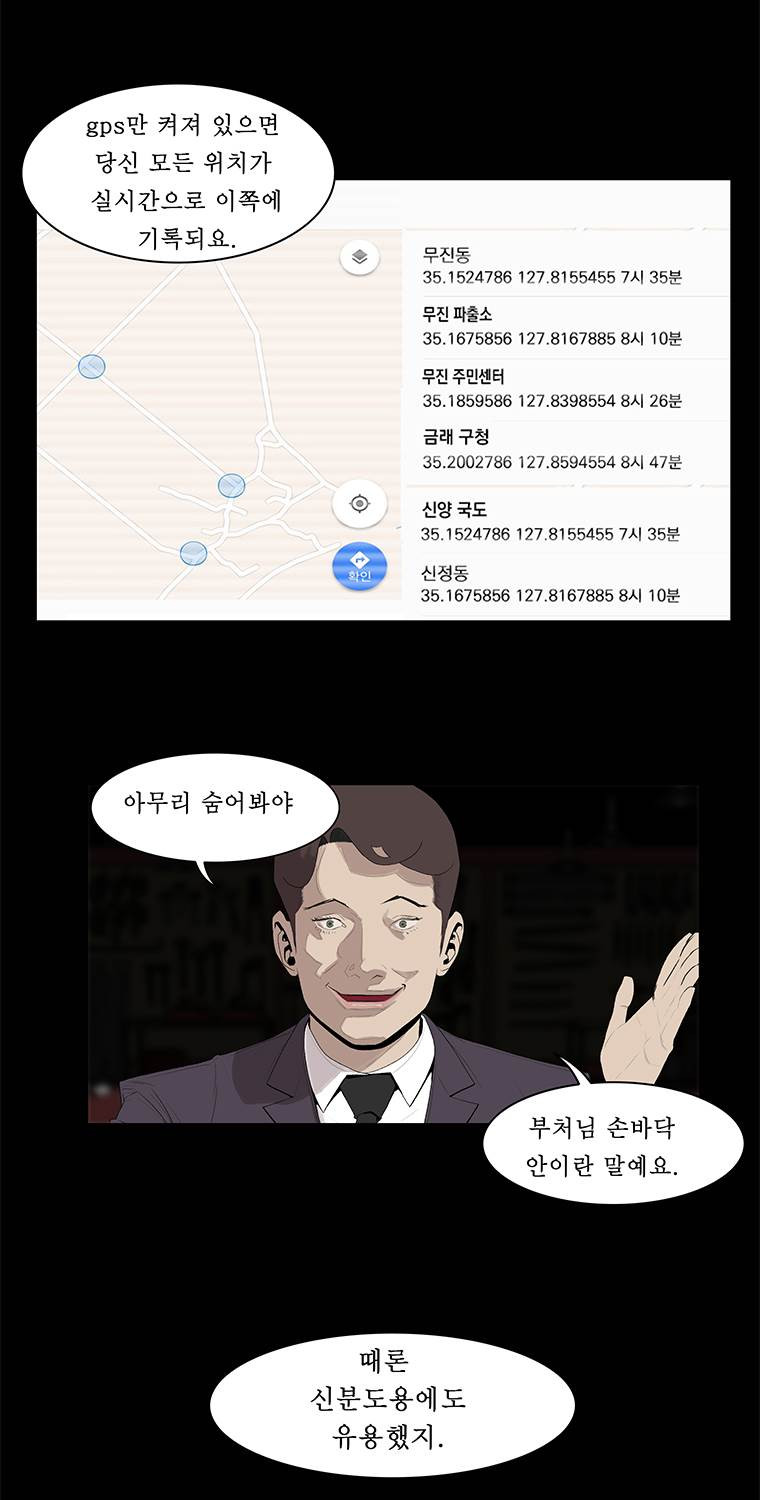 들쥐 14화 - 웹툰 이미지 6