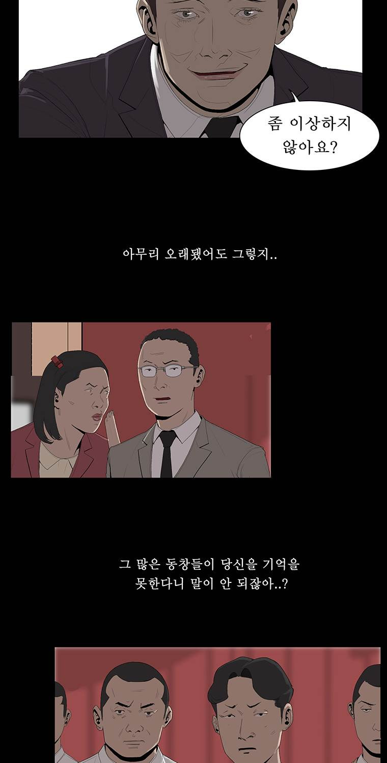 들쥐 14화 - 웹툰 이미지 12