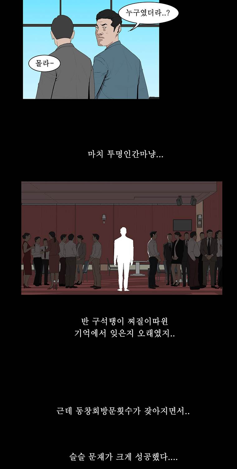 들쥐 14화 - 웹툰 이미지 15