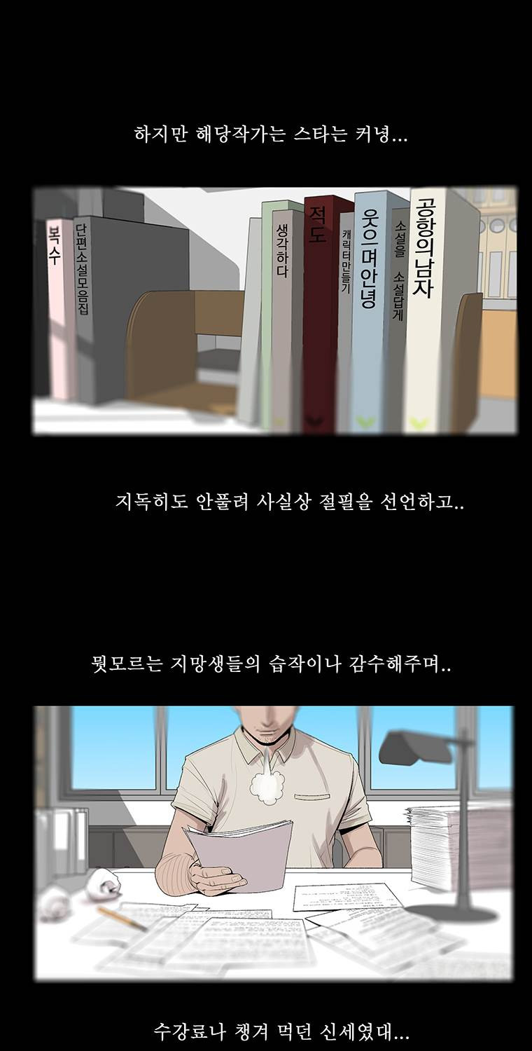 들쥐 14화 - 웹툰 이미지 30