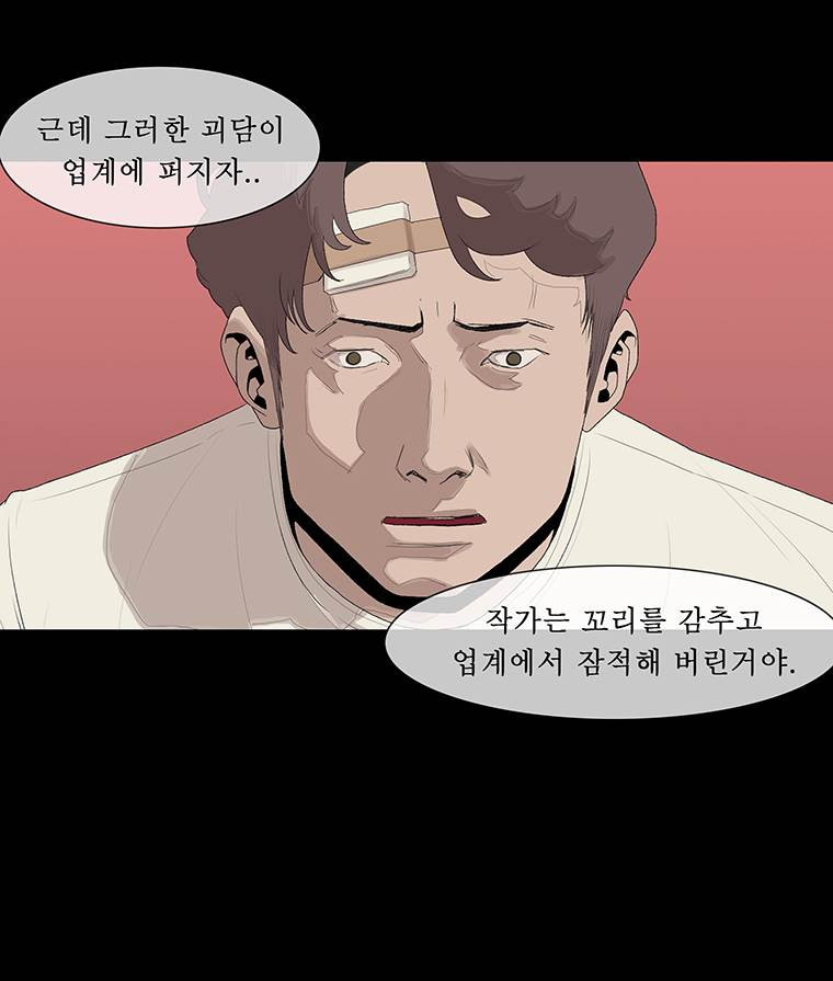 들쥐 14화 - 웹툰 이미지 39