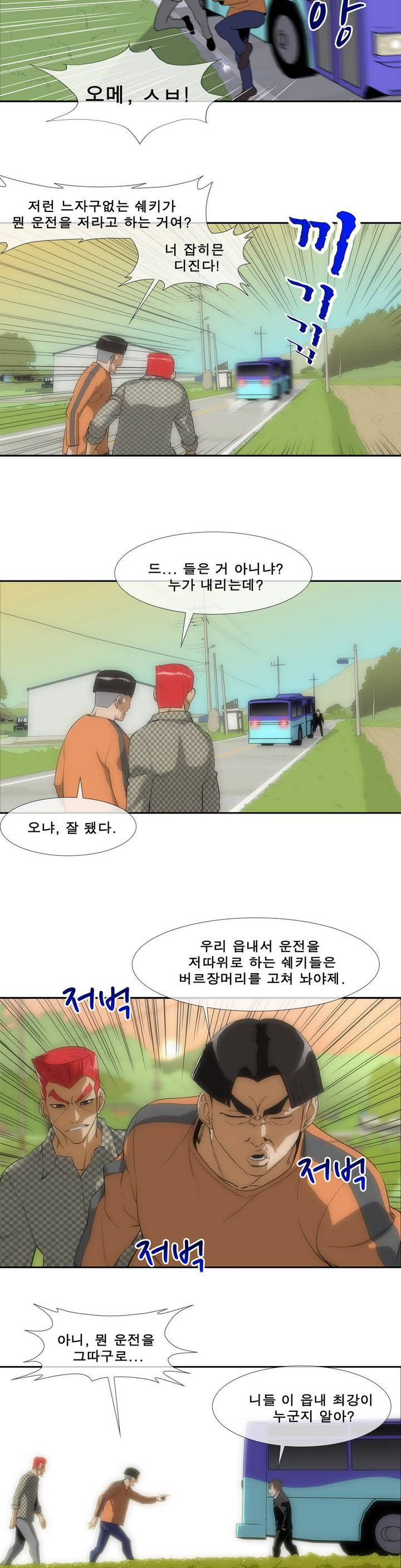 전설의 읍내최강 프롤로그 - 웹툰 이미지 2