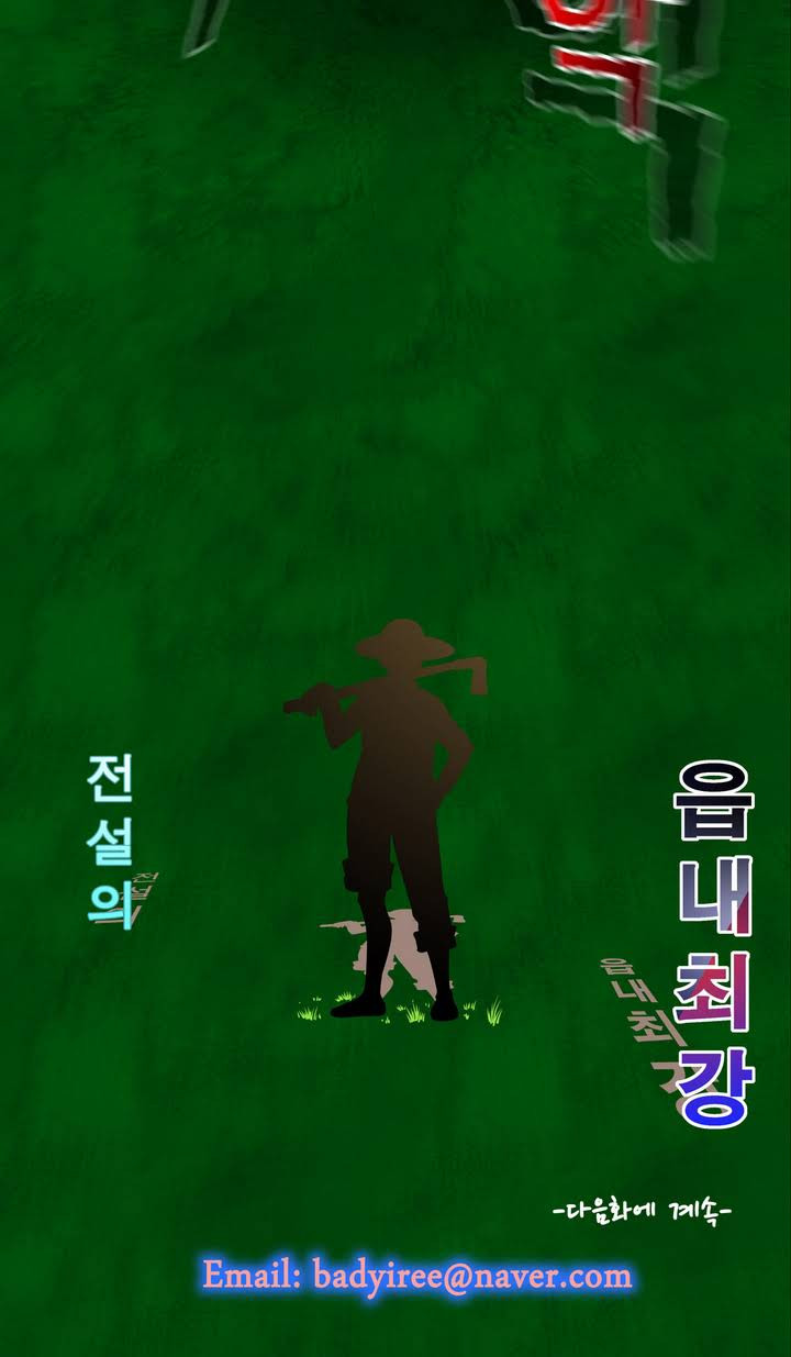 전설의 읍내최강 프롤로그 - 웹툰 이미지 12