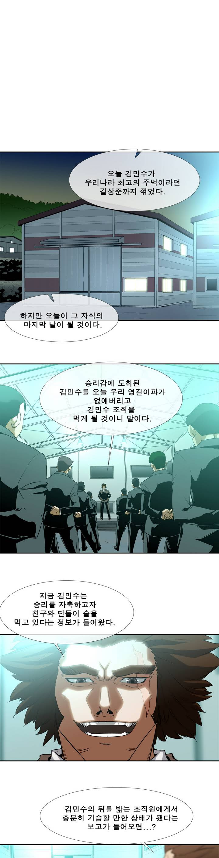 전설의 읍내최강 2화 - 김민수 2 - 웹툰 이미지 7