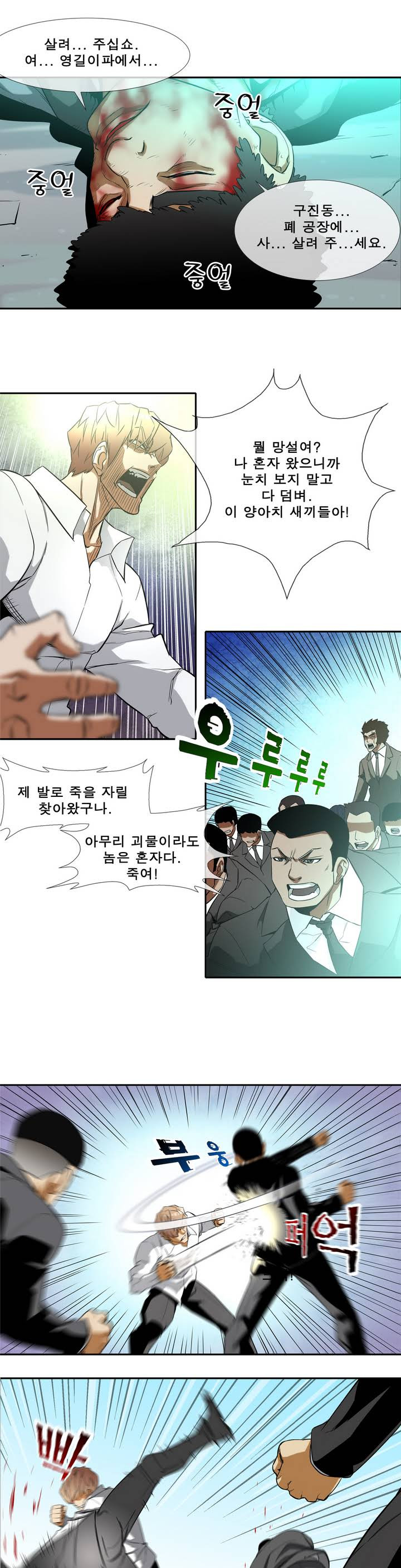 전설의 읍내최강 2화 - 김민수 2 - 웹툰 이미지 9