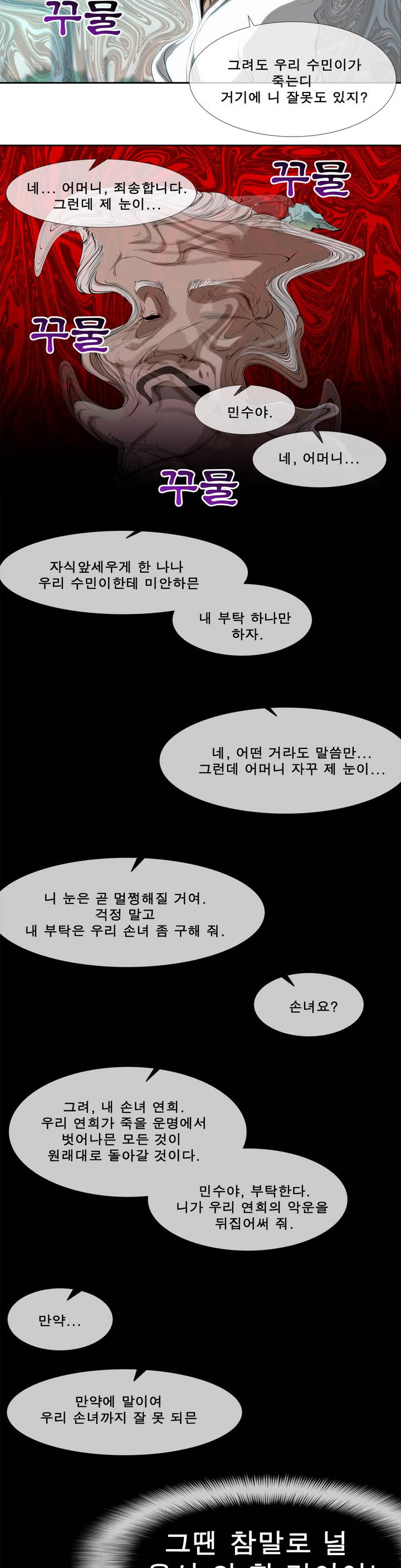 전설의 읍내최강 2화 - 김민수 2 - 웹툰 이미지 20