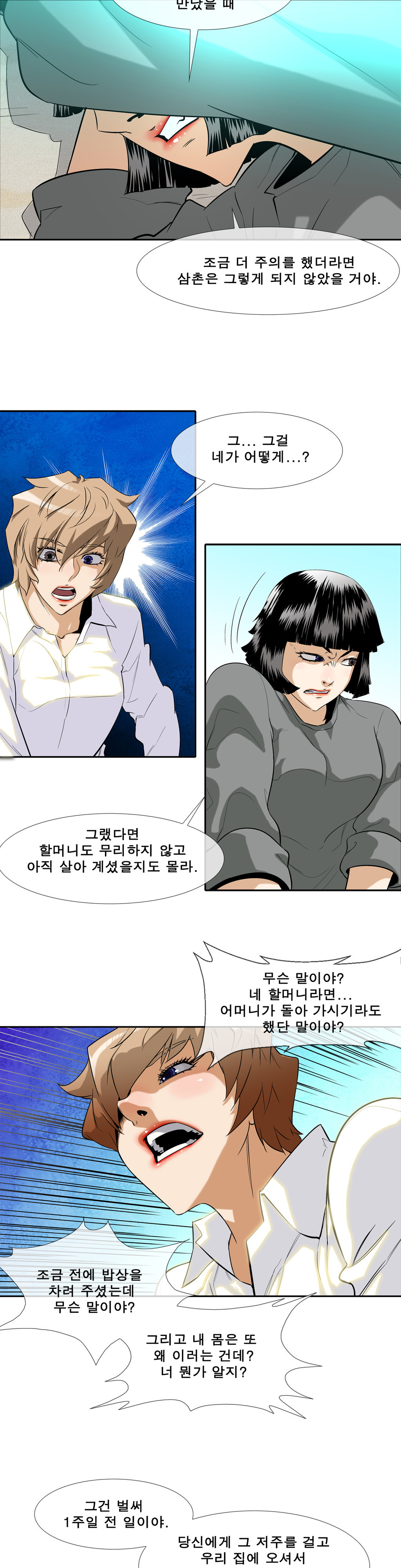 전설의 읍내최강 5화 - 읍내 최강자전 1 - 웹툰 이미지 4