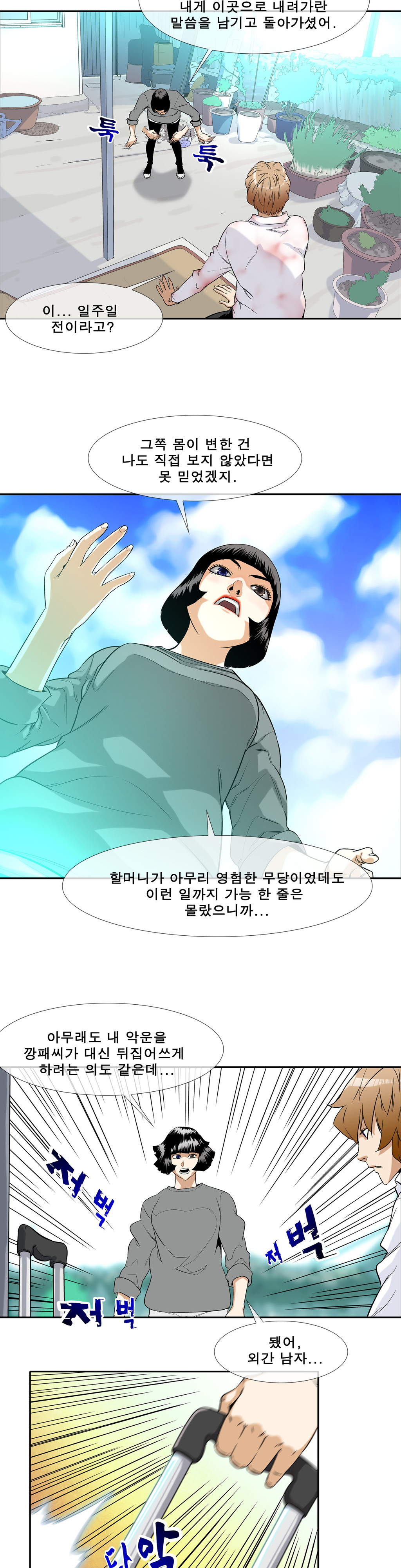 전설의 읍내최강 5화 - 읍내 최강자전 1 - 웹툰 이미지 5