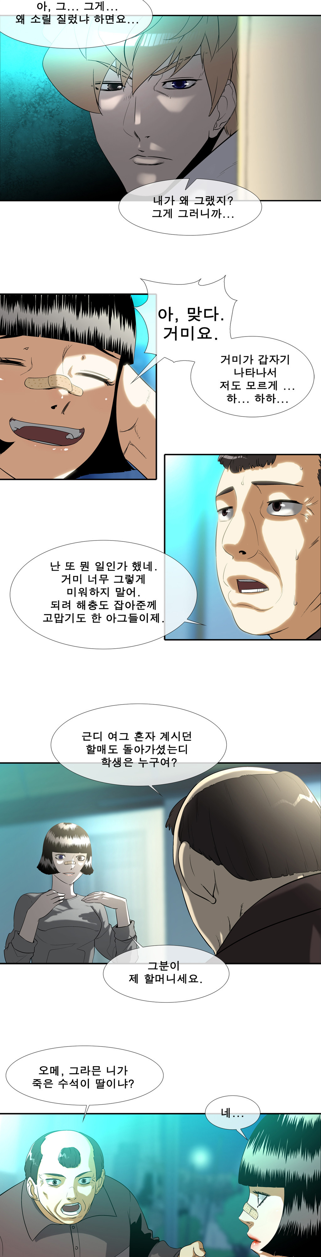 전설의 읍내최강 9화 - 낮과 밤 - 웹툰 이미지 15