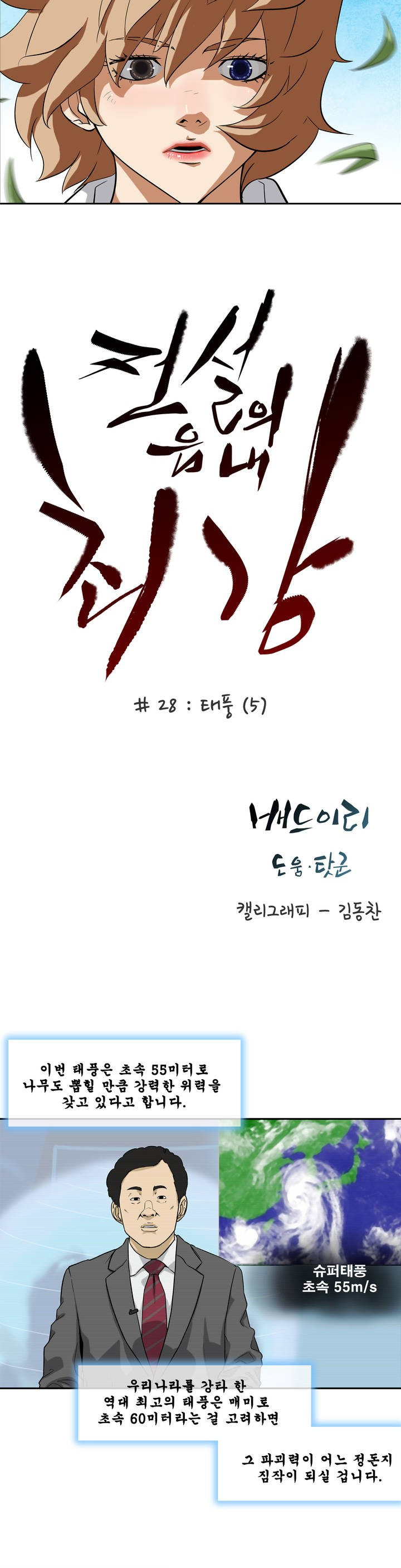 전설의 읍내최강 28화 - 태풍 (5) - 웹툰 이미지 5