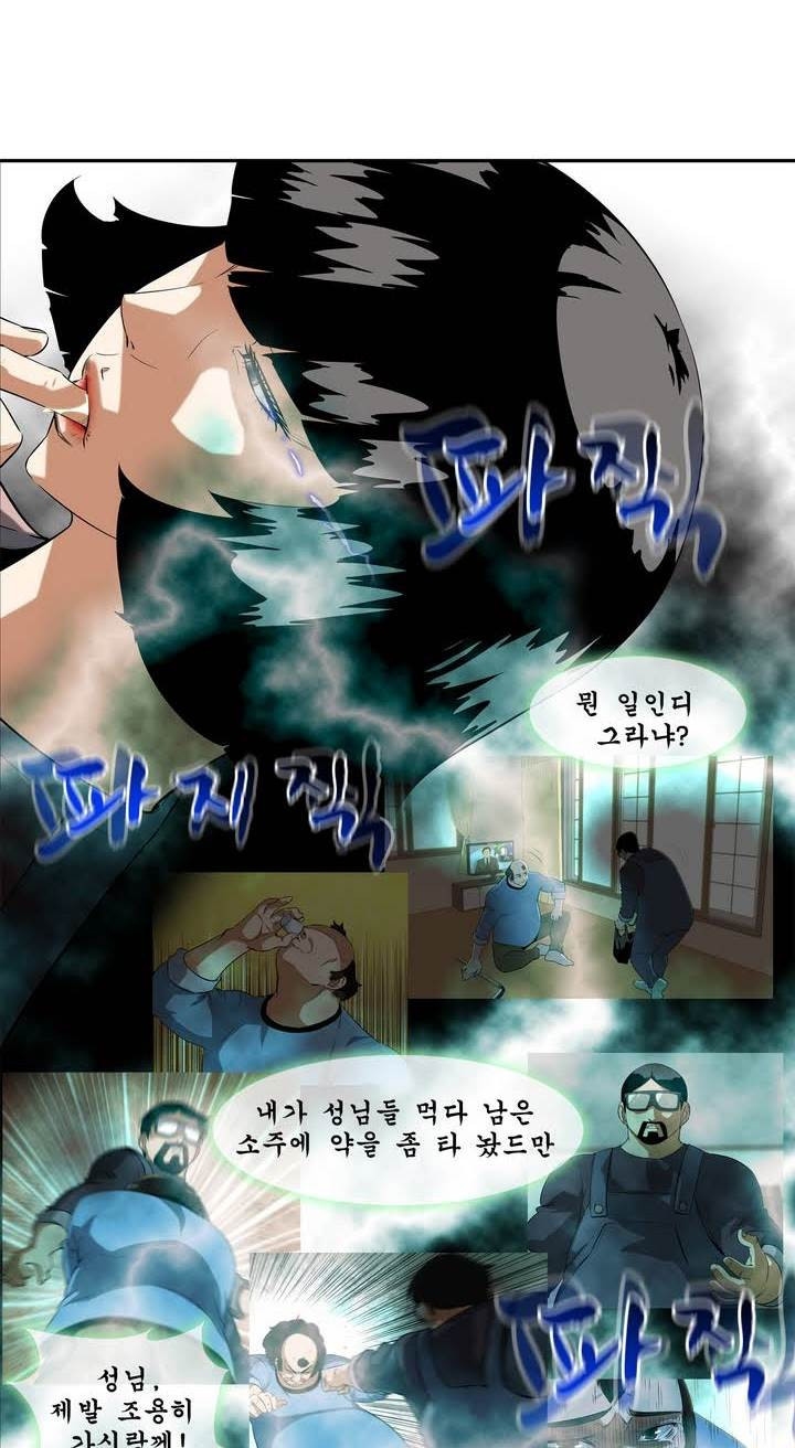 전설의 읍내최강 30화 - 태풍 (7) - 웹툰 이미지 8