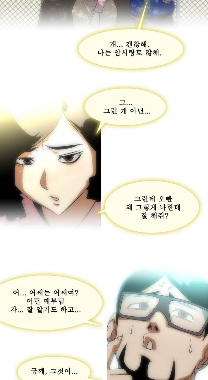 전설의 읍내최강 32화 - 태풍 (9) - 웹툰 이미지 22