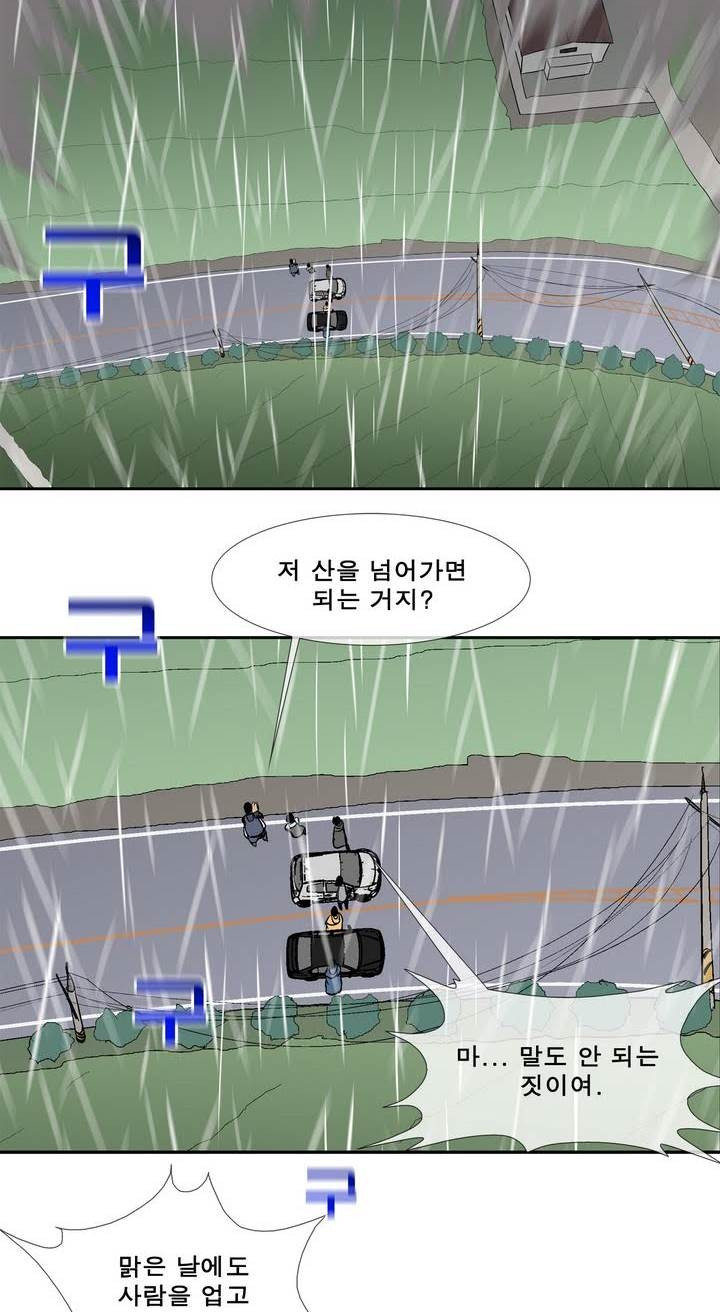 전설의 읍내최강 33화 - 태풍 (10) - 웹툰 이미지 4