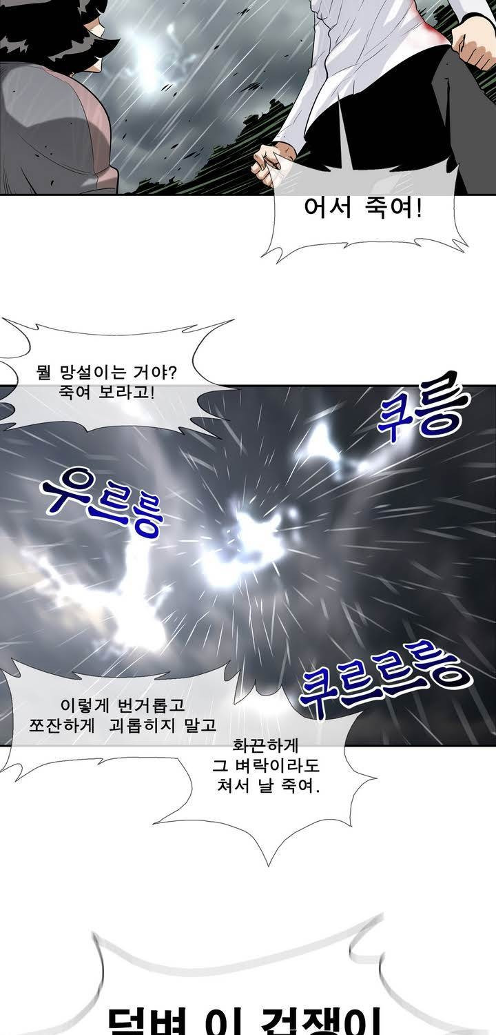 전설의 읍내최강 33화 - 태풍 (10) - 웹툰 이미지 29