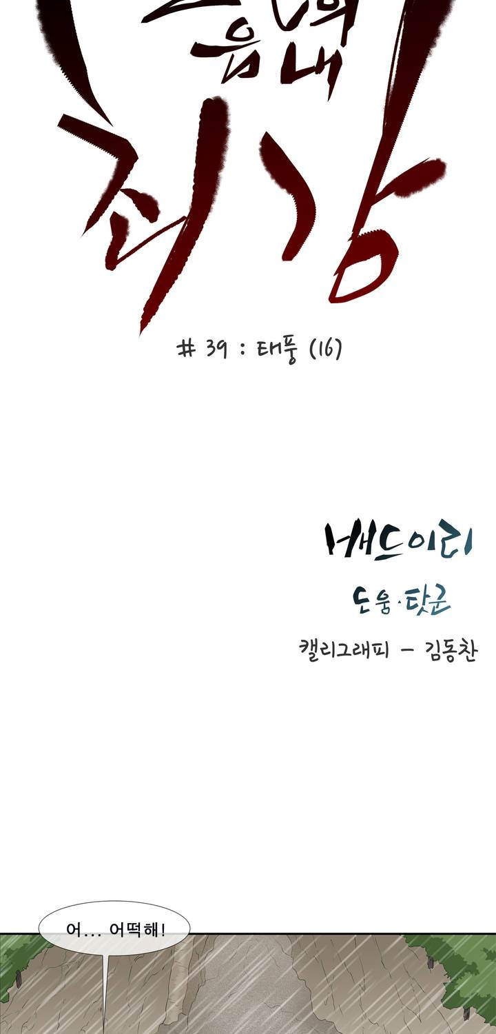 전설의 읍내최강 39화 - 태풍 (16) - 웹툰 이미지 7