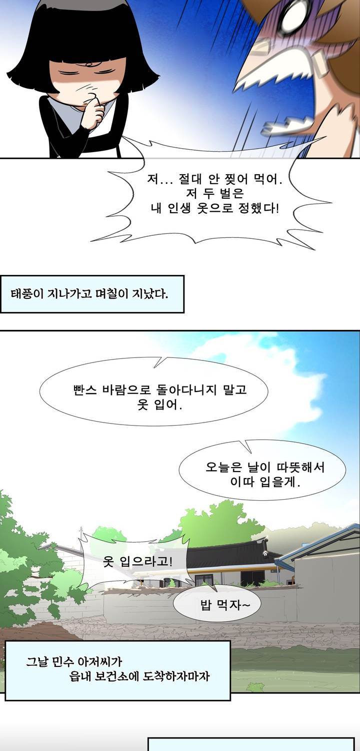 전설의 읍내최강 41화 - 태풍이 지나간 후에 - 웹툰 이미지 5