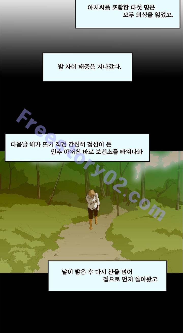 전설의 읍내최강 41화 - 태풍이 지나간 후에 - 웹툰 이미지 6