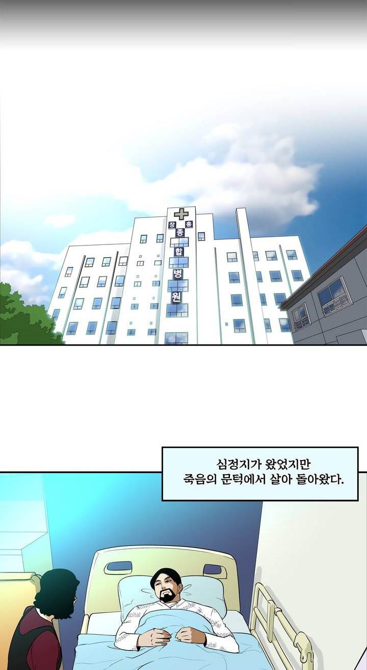 전설의 읍내최강 41화 - 태풍이 지나간 후에 - 웹툰 이미지 8