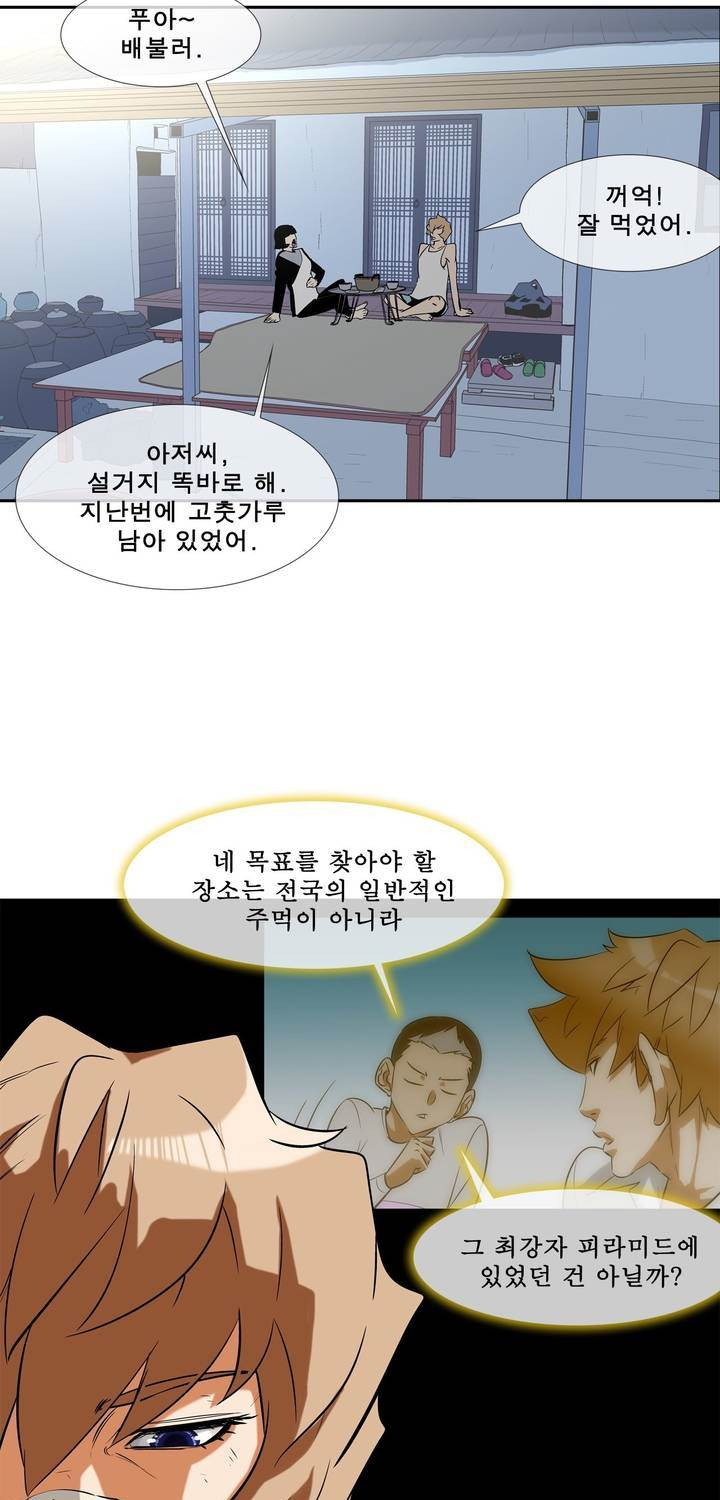 전설의 읍내최강 41화 - 태풍이 지나간 후에 - 웹툰 이미지 25