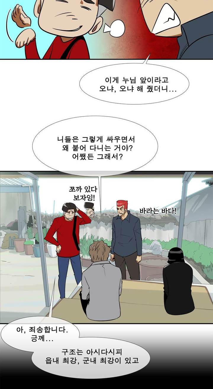 전설의 읍내최강 42화 - 군내 최강자전 (1) - 웹툰 이미지 4