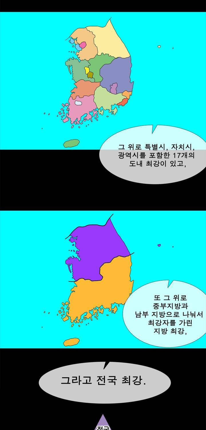 전설의 읍내최강 42화 - 군내 최강자전 (1) - 웹툰 이미지 5