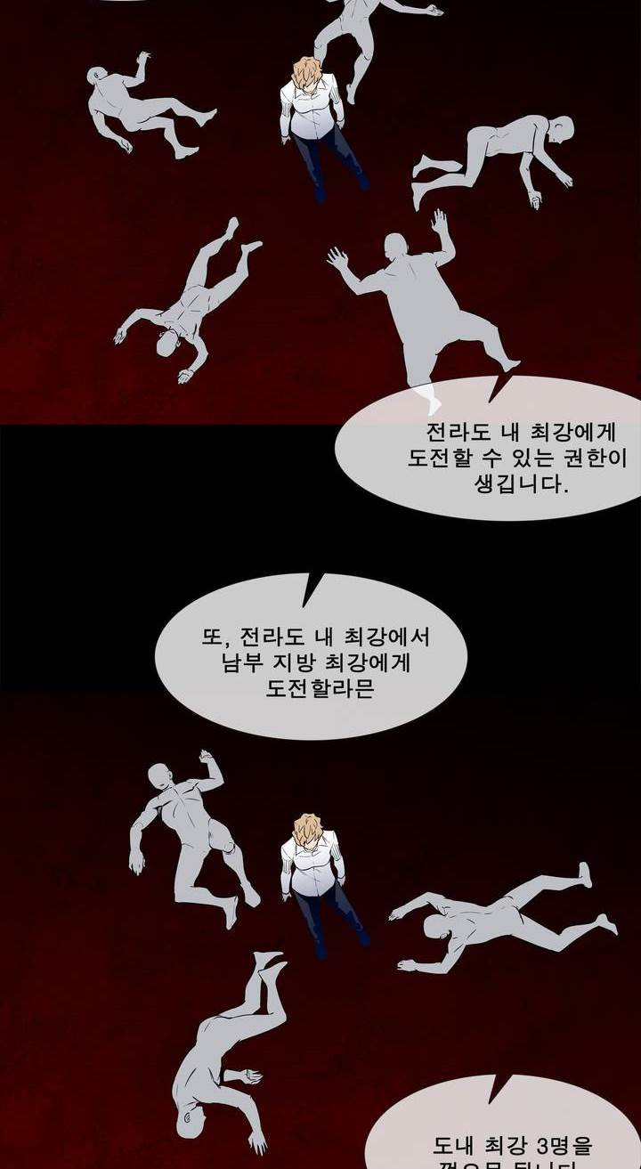 전설의 읍내최강 42화 - 군내 최강자전 (1) - 웹툰 이미지 8