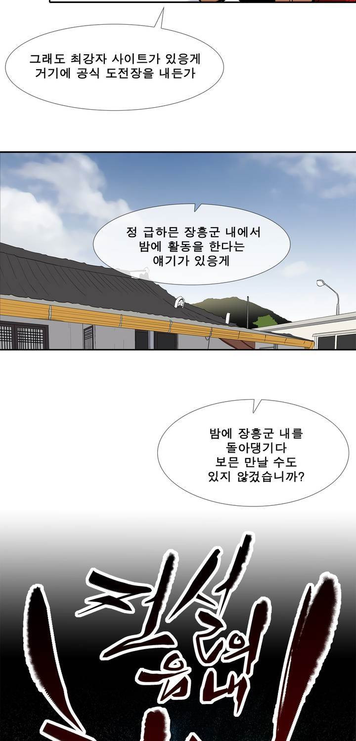 전설의 읍내최강 42화 - 군내 최강자전 (1) - 웹툰 이미지 15