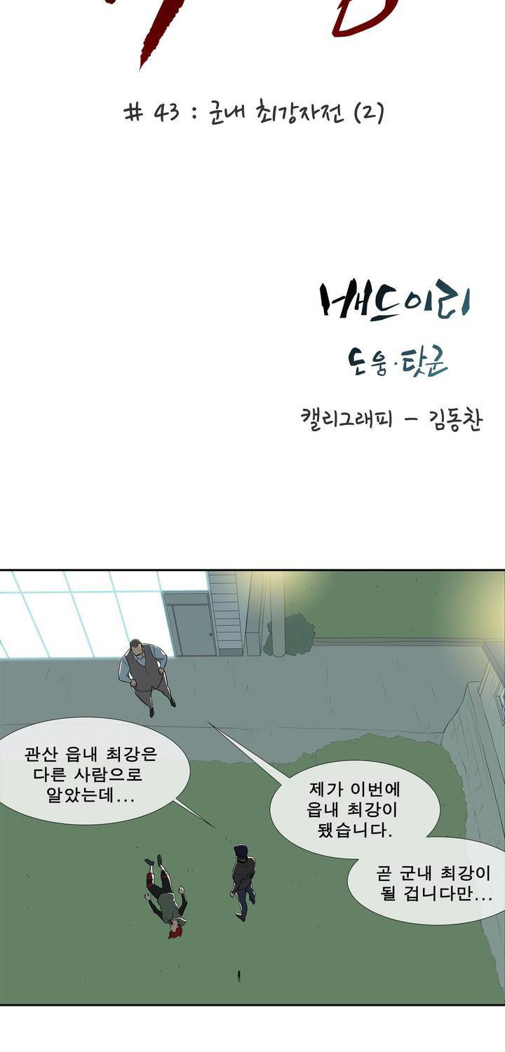 전설의 읍내최강 43화 - 군내 최강자전 (2) - 웹툰 이미지 3