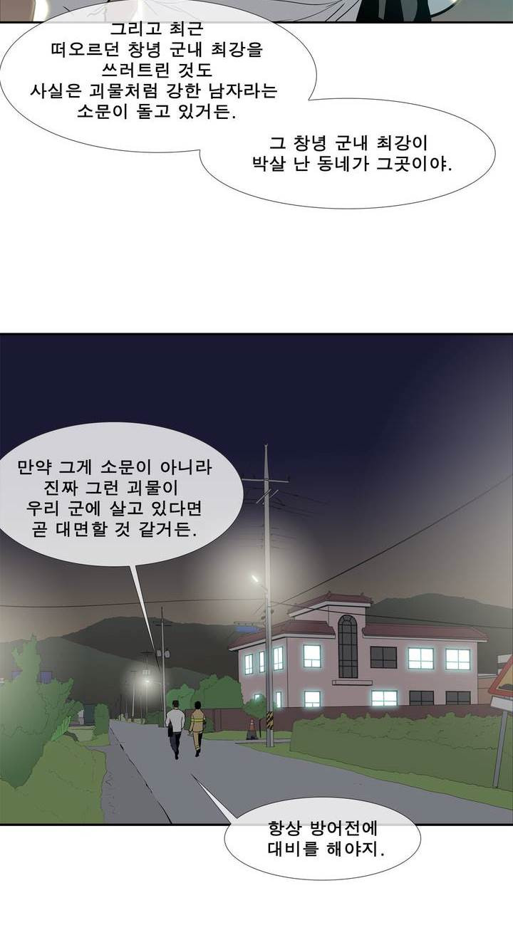 전설의 읍내최강 44화 - 군내 최강자전 (3) - 웹툰 이미지 20