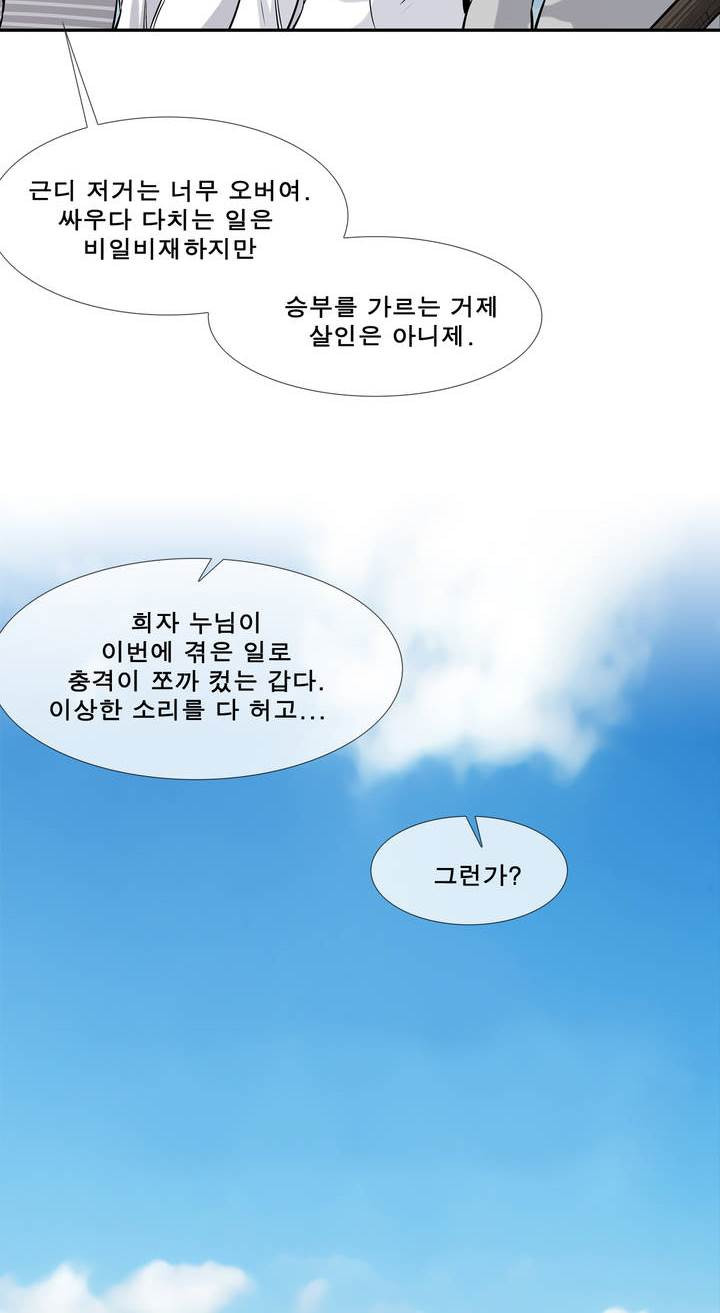 전설의 읍내최강 45화 - 군내 최강자전 (4) - 웹툰 이미지 10