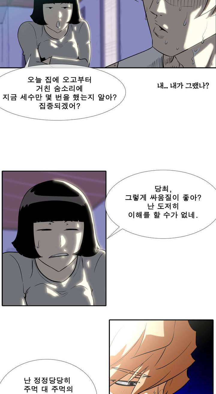 전설의 읍내최강 45화 - 군내 최강자전 (4) - 웹툰 이미지 22