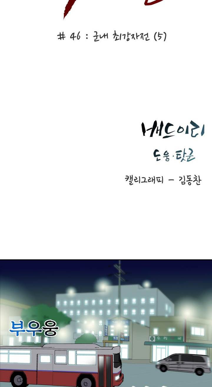 전설의 읍내최강 46화 - 군내 최강자전 (5) - 웹툰 이미지 4