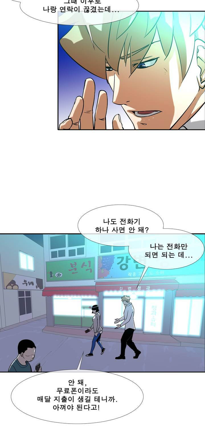 전설의 읍내최강 46화 - 군내 최강자전 (5) - 웹툰 이미지 9